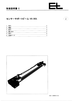 VS353センサ2台でセンサ位置を自由に変更出来る