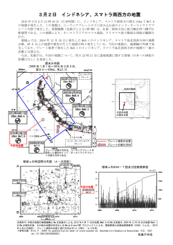 平成28年3月1日以降に発生した主な地震[PDF形式: 700KB]