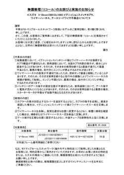 リコール（無償対策）実施のお知らせ