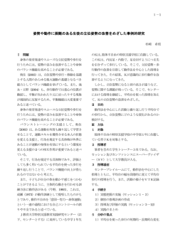 姿勢や動作に困難のある生徒の立位姿勢の改善を