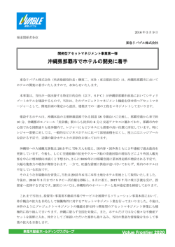 東急リバブル株式会社
