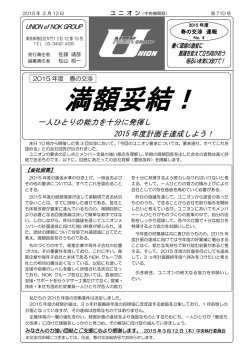 ユニオン710号(20150312速報④