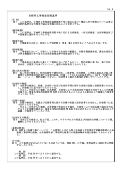 宮崎県工事検査技術基準