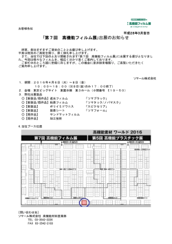 ｢第7回 高機能フィルム展｣出展のお知らせ