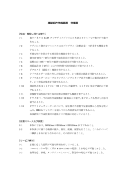 凍結切片作成装置 仕様書