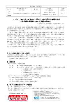 ひょうご土木技術マイスター - 兵庫県まちづくり技術センター