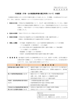 行政監査（庁舎・公の施設駐車場の適正利用について）の結果