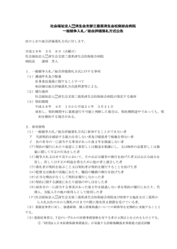 医事委託業務に関することすべて - 済生会松阪総合病院