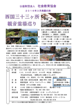 公益財団法人 社会教育協会