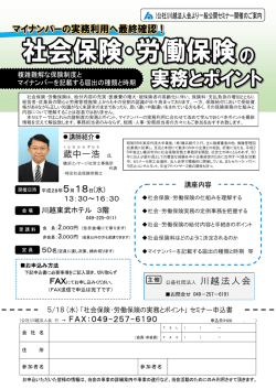 蔵中 一浩 - 川越法人会