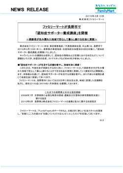 を開催～高齢者が住み慣れた地域で安心して暮らし続ける社会に貢献
