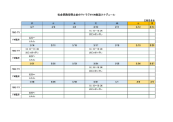 ラジオTV-CMのお知らせ - 福井県社会保険労務士会