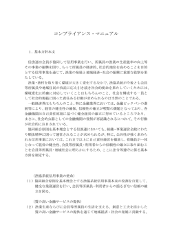 PDFコンプライアンス・マニュアル