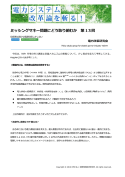 ミッシングマネー問題にどう取り組むか 第 13回