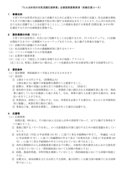 初級応援コース
