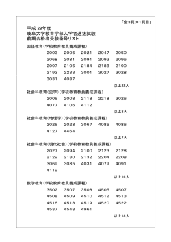 前期日程入試結果（教育学部）（pdf:32KB）