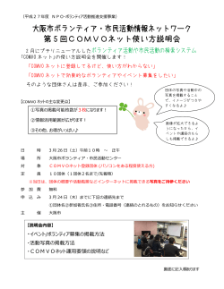 大阪市ボランティア・市民活動情報ネットワーク 第 5 回COMVOネット