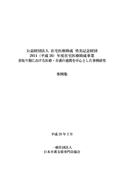 表紙・はじめに・目次 - 日本介護支援専門員協会