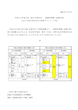 （第66期学生）一般採用試験（前期日程）