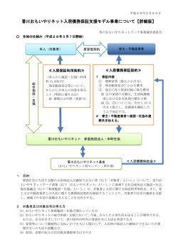詳細版 - 香川県社会福祉協議会