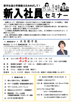 若手社員の早期戦力化をめざして！