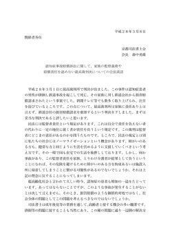 家族の監督義務や賠償責任を認めない最高裁判決