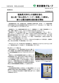 福島県天栄村との連携を強化 法人初「田んぼのパートナー制度」に参加し