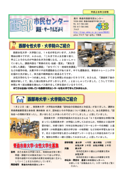 西部市民センターだより（PDF：686KB）