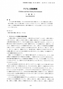 子どもと家庭環境