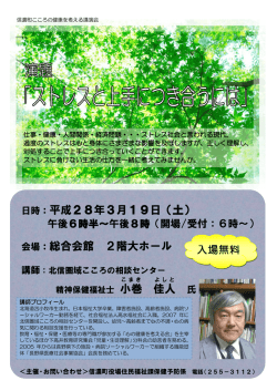 講演会チラシ