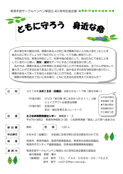 常滑手話サークルペンペン草設立 40 周年記念企画