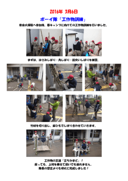 ボーイ隊活動報告
