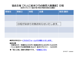 協会主催【大人に絵本ひろめ隊®入隊講座】日程