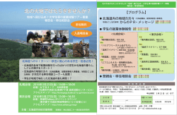 就業体験報告会・移住相談会のご案内 - 株式会社北海道二十一世紀