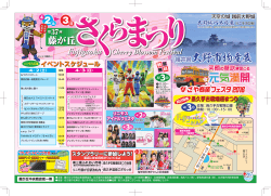 Fujigaoka Cherry Blossom Festival 福井県大野市物産展