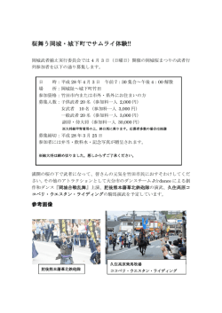 桜舞う岡城・城下町でサムライ体験!!