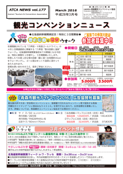 観光コンベンションニュース3月号を掲載しました