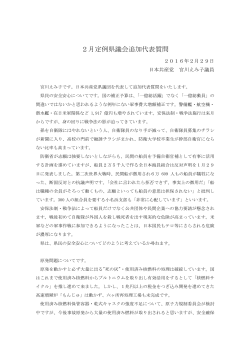 2月定例会宮川県議追加代表質問