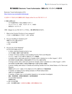 カナダ電子渡航認証 (eTA) オンライン申請手順