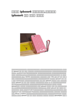 【精巧な】 iphone6 ぬいぐるみケース,マイケルコース iphone6 ケース