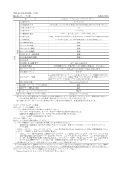 「複合機の賃貸借仕様書」の別紙 複合機（カラー、中速機） 鳥取県企業局