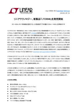 プレスリリースPDF - リニアテクノロジー