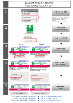 KAGAWA-WiFi-Flyer