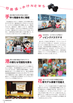 ラッピングバスでPR 手作り筒絵を市に寄贈 港の新たな可能性を探る 花