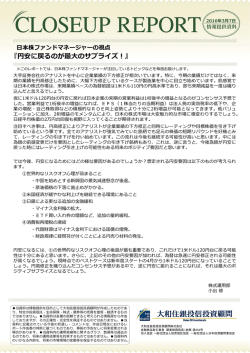円安に戻るのが最  のサプライズ！