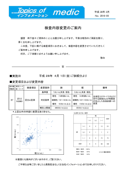 検査内容変更のご案内