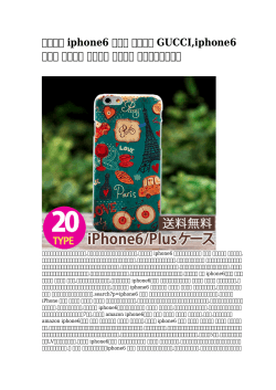 【革の】 iphone6 ケース ブランド GUCCI,iphone6 ケース