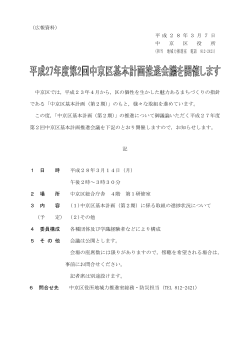（広報資料） 平 成 2 8 年 3 月 7 日 中 京 区 役 所 (担当 地域力推進室