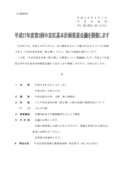 （広報資料） 平 成 2 8 年 3 月 7 日 中 京 区 役 所 (担当 地域力推進室