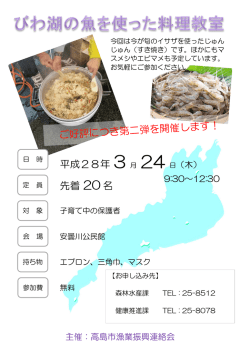 平成28年 3 月 24 日（木） 先着 20 名